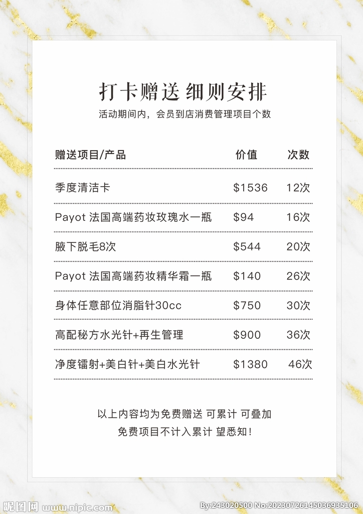 皮肤管理打卡赠送台卡