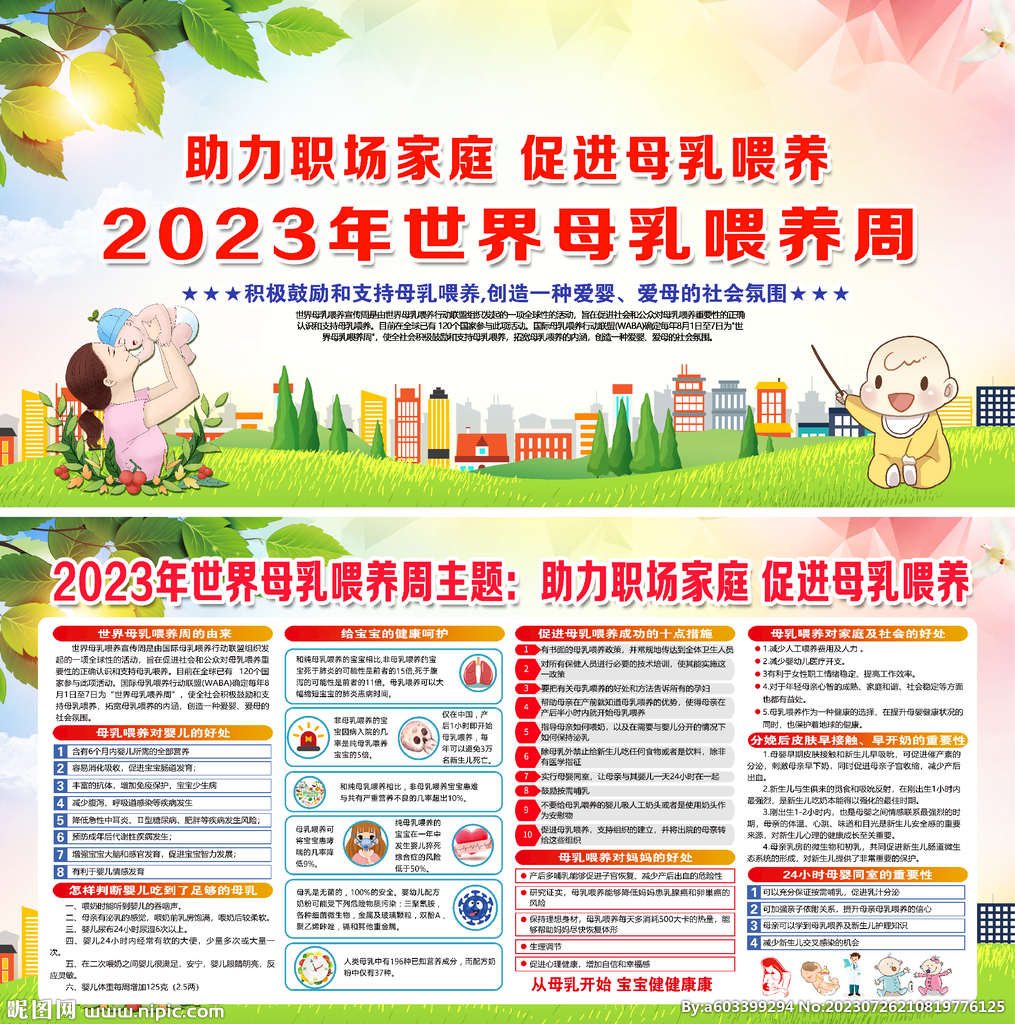 2023世界母乳喂养周