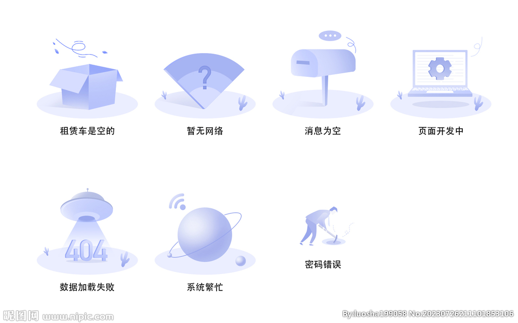 空页面错误提示图标PSD分层