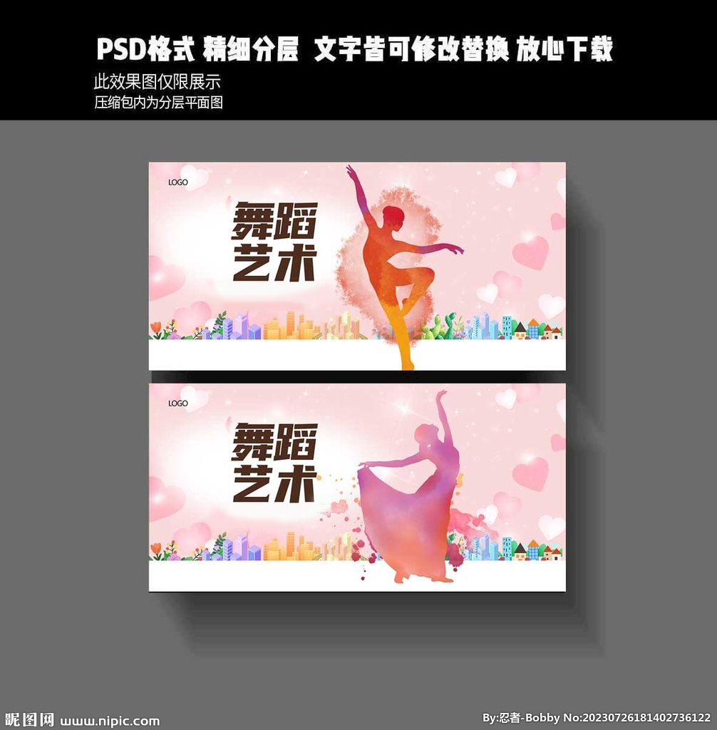 舞蹈
