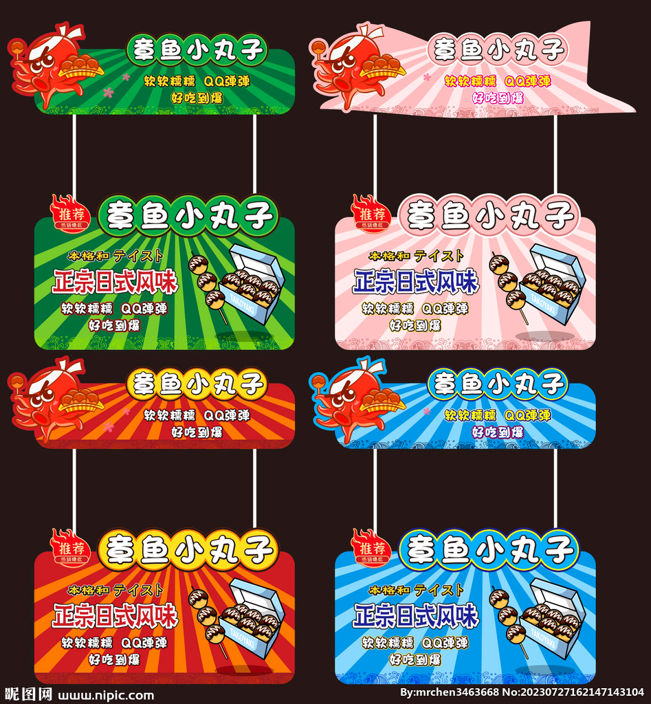 章鱼小丸子