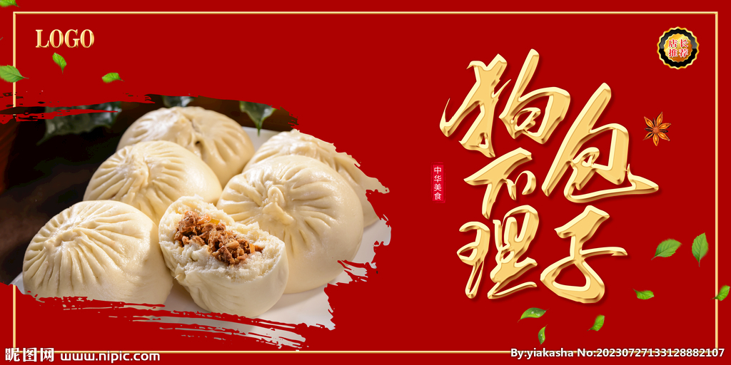 狗不理包子