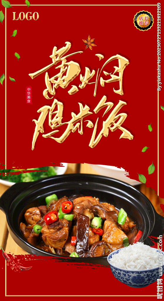 黄焖鸡米饭
