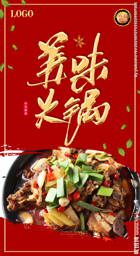 火锅