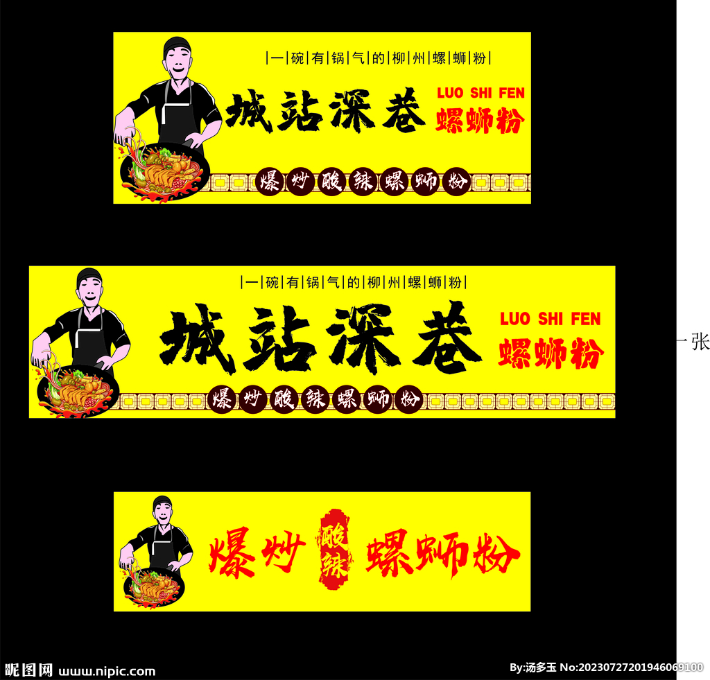 灯箱设计 城站深巷 螺丝粉