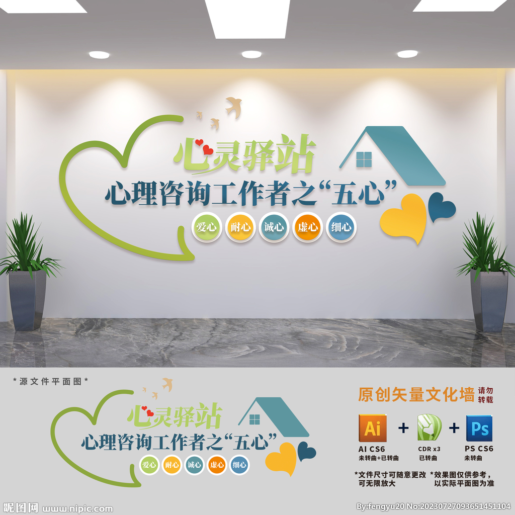 心理咨询室文化墙