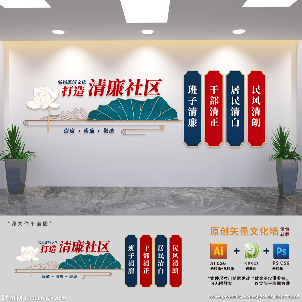 打造清廉社区标语文化墙