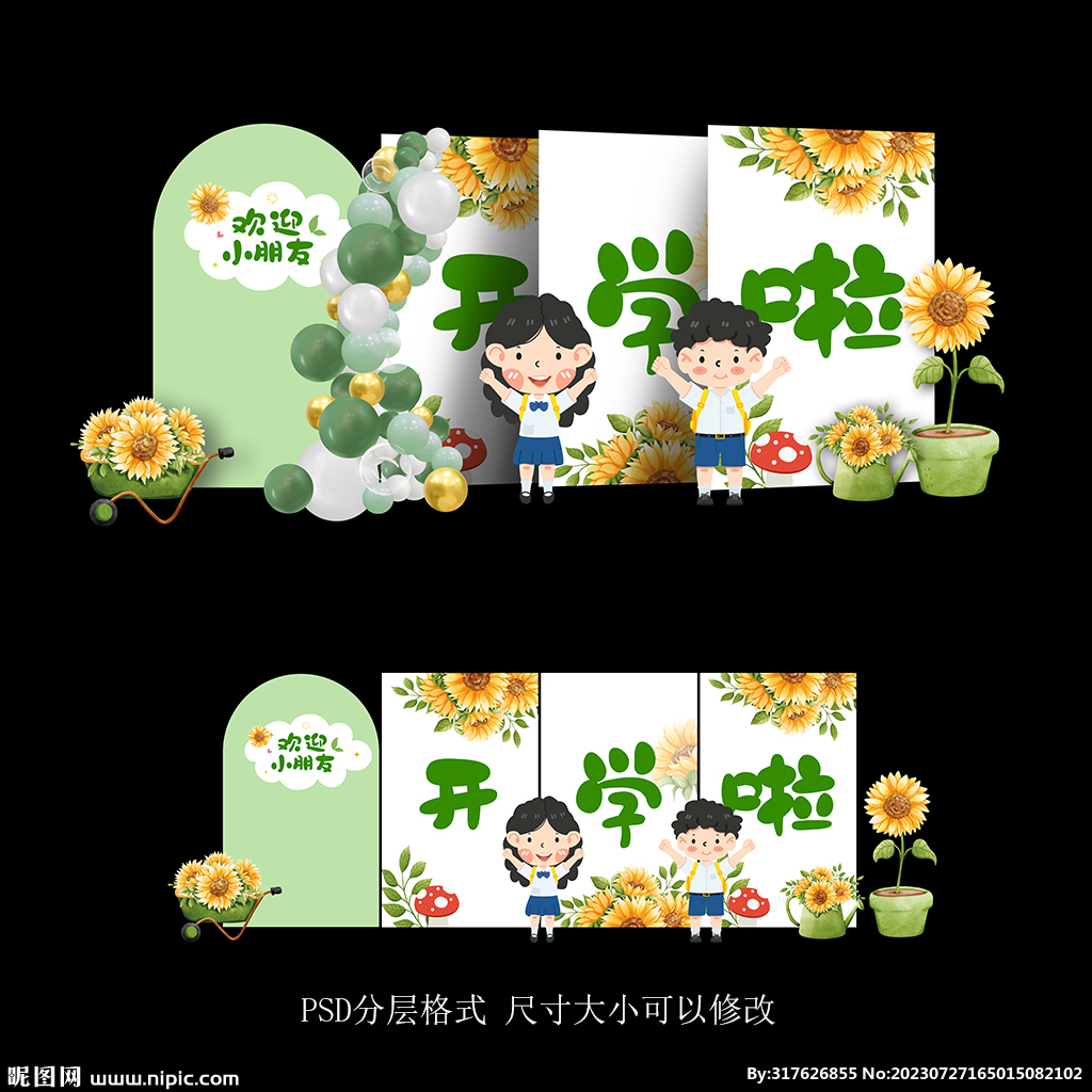 向日葵开学美陈