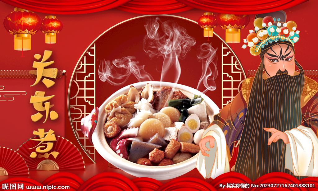 关东煮背景墙