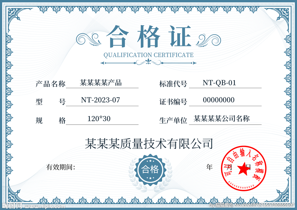 合格证