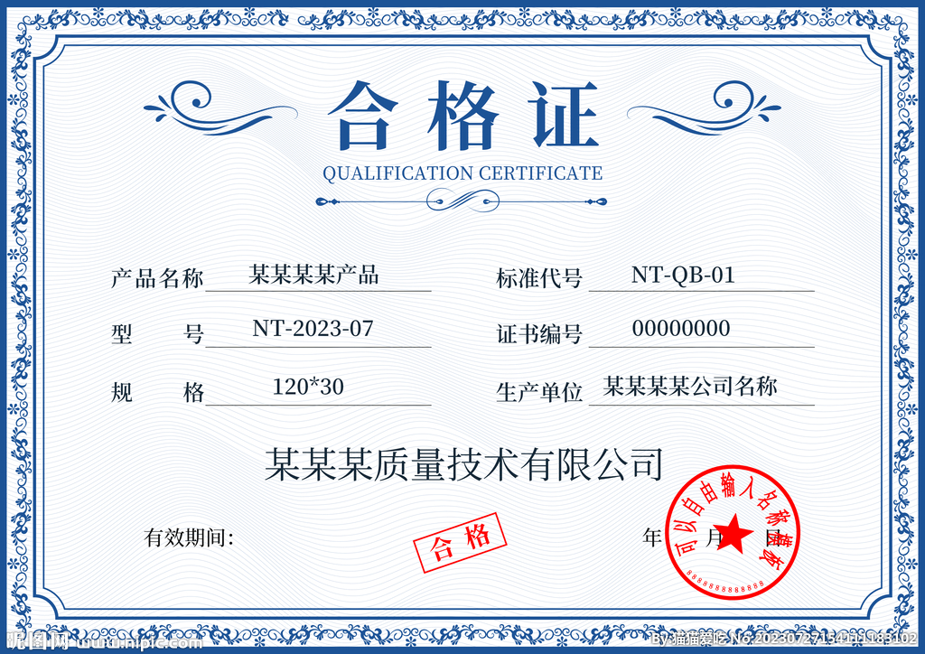 合格证
