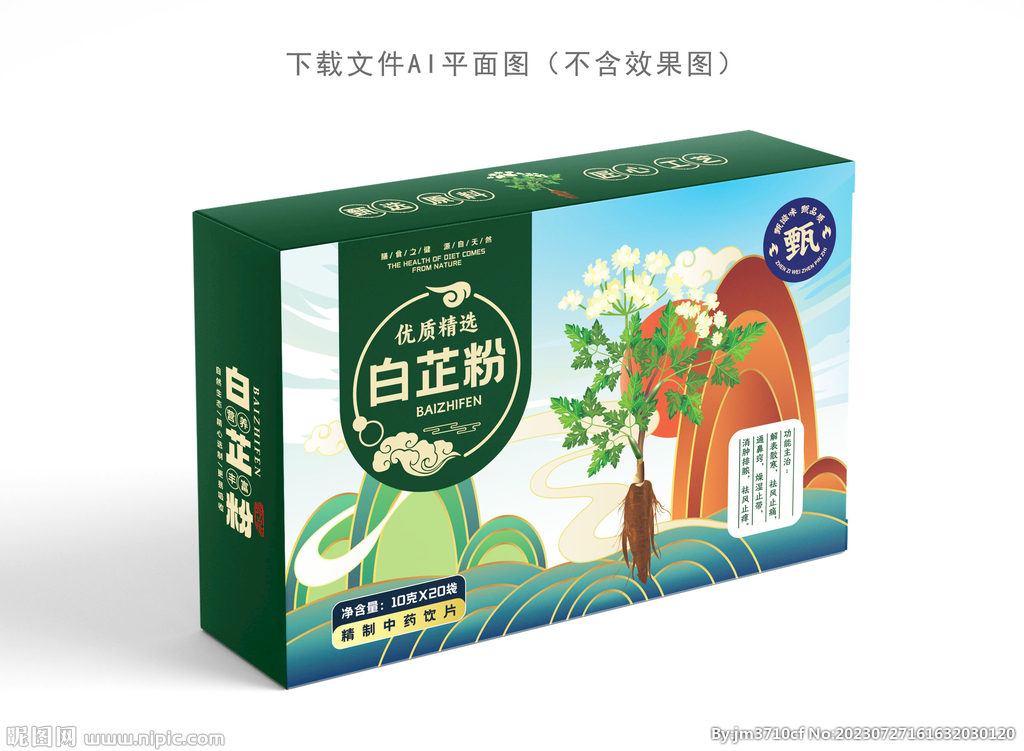 白芷粉设计