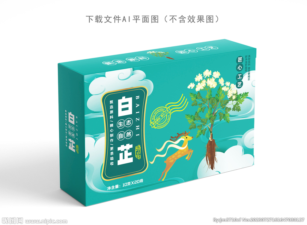 白芷礼盒 