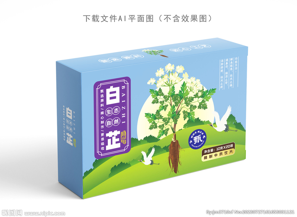 白芷包装