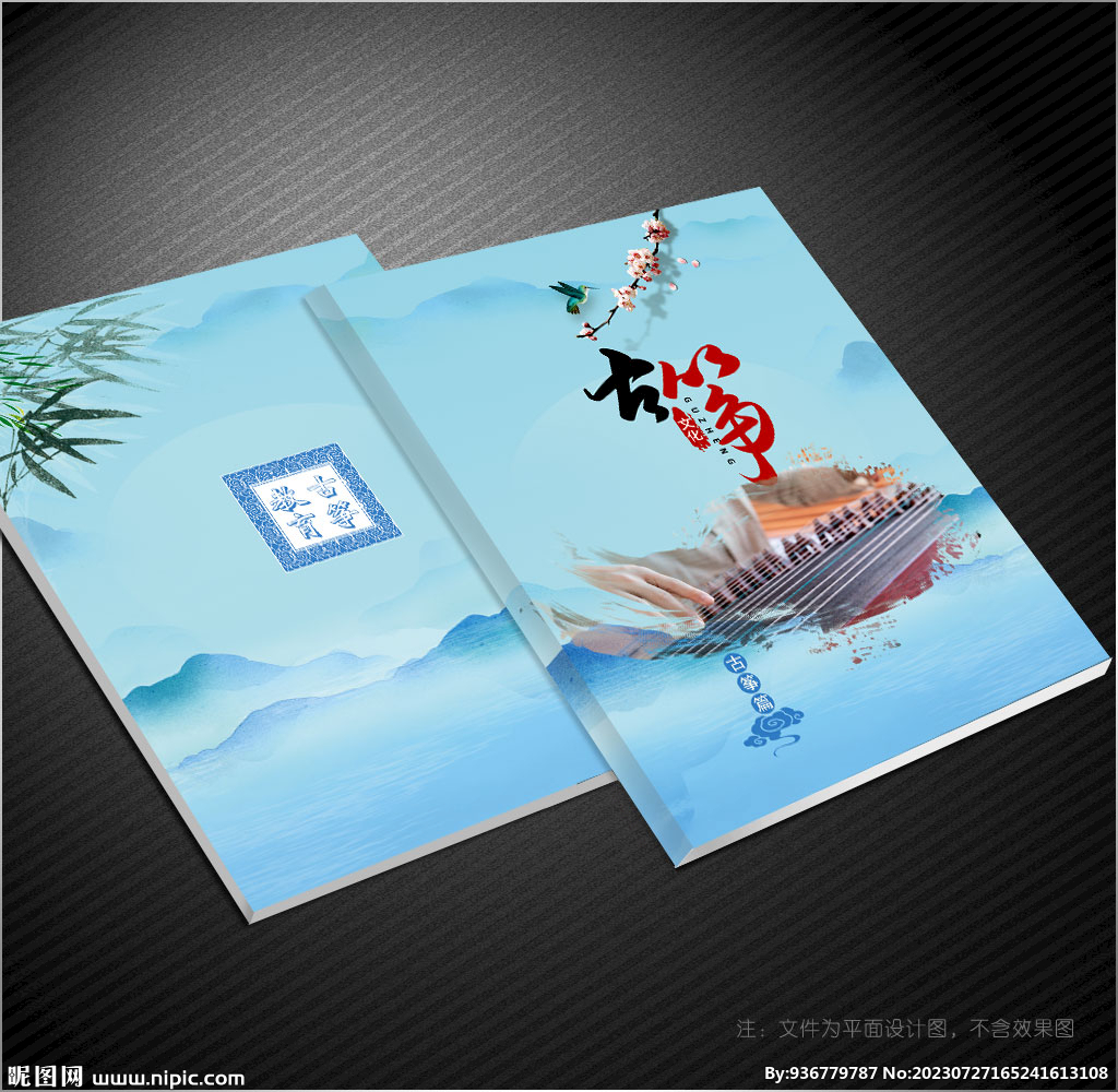 古筝封面