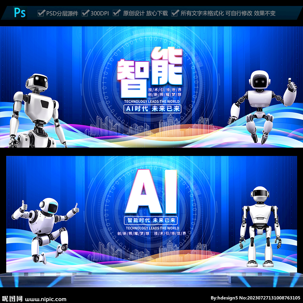 人工智能海报