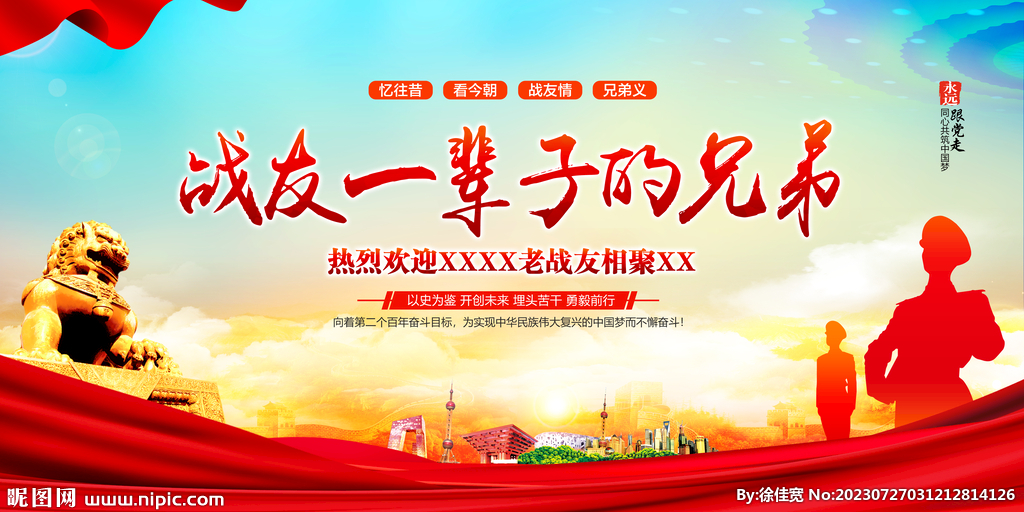 战友会