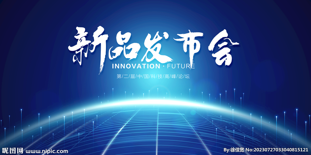 新品发布会