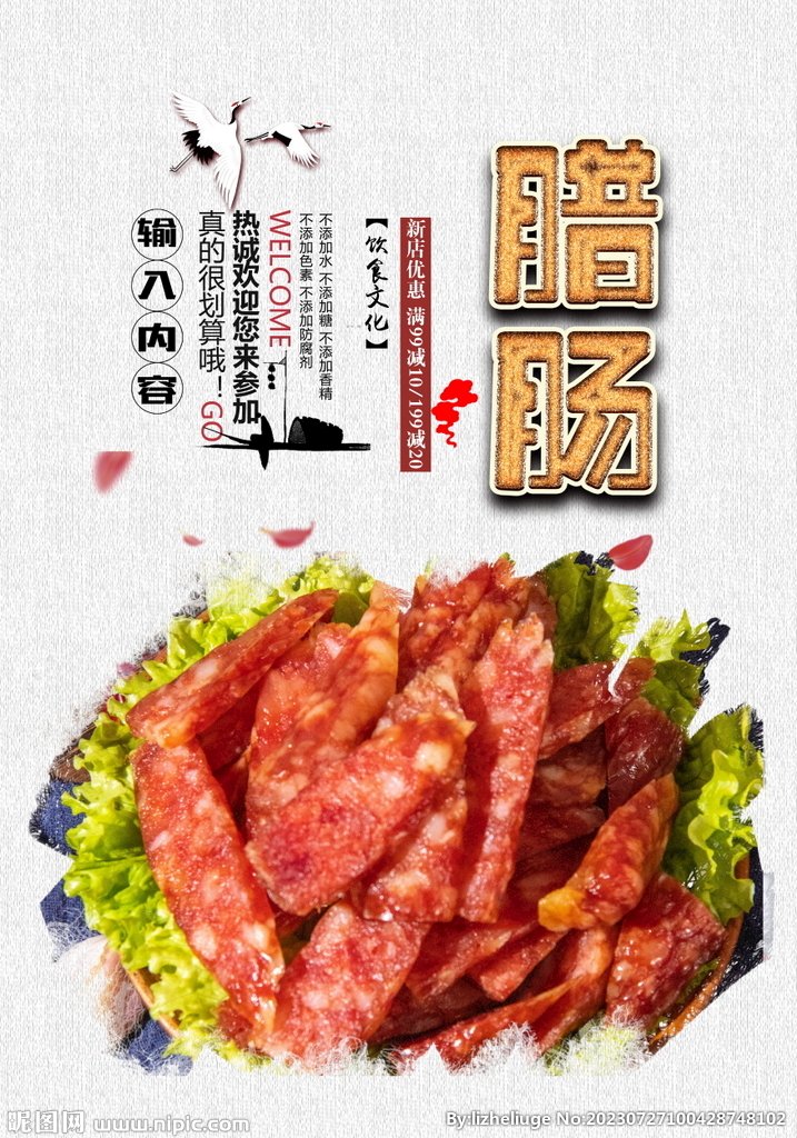 腊肠 