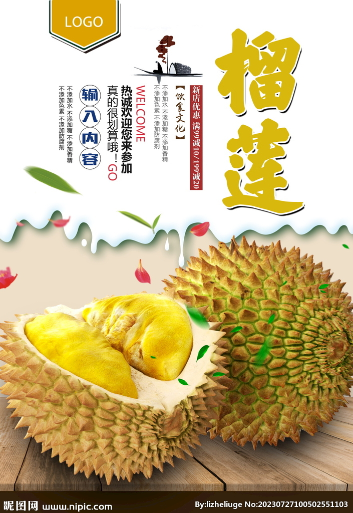榴莲 
