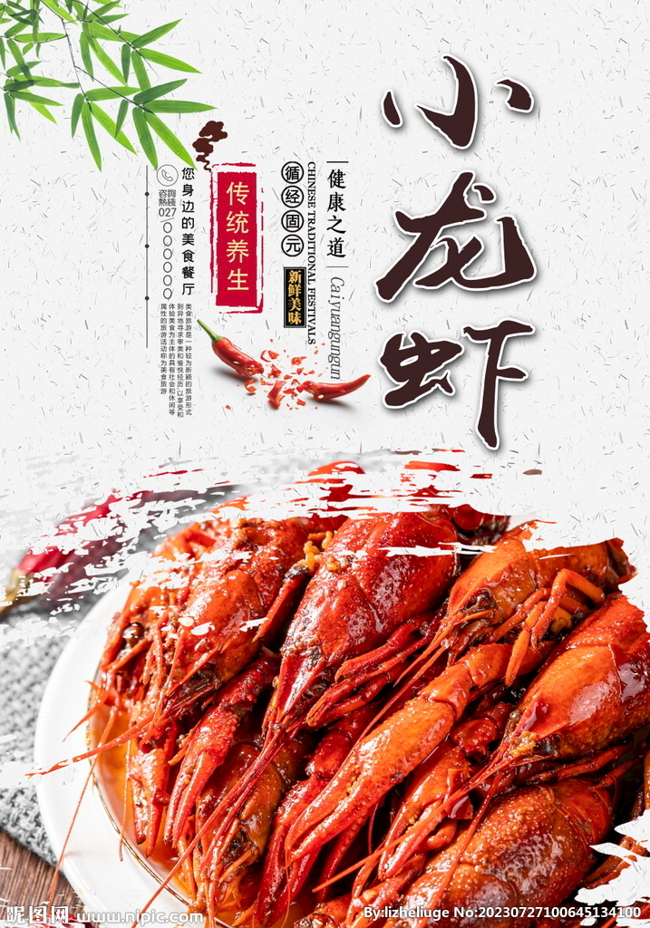 小龙虾