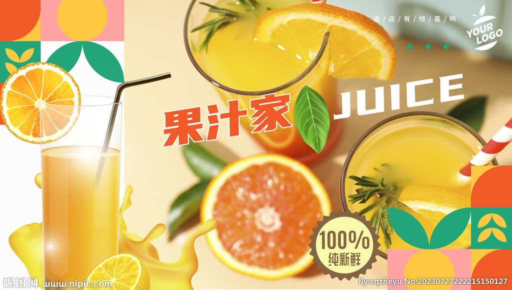 果汁店海报