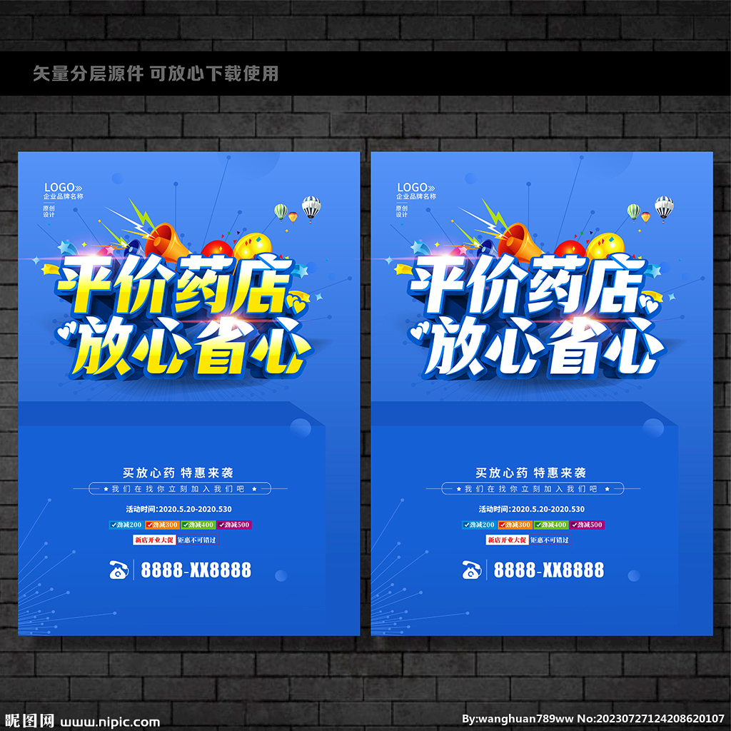 药店促销