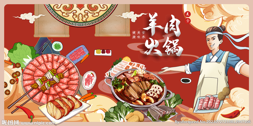 国潮美食餐饮背景羊肉火锅壁画