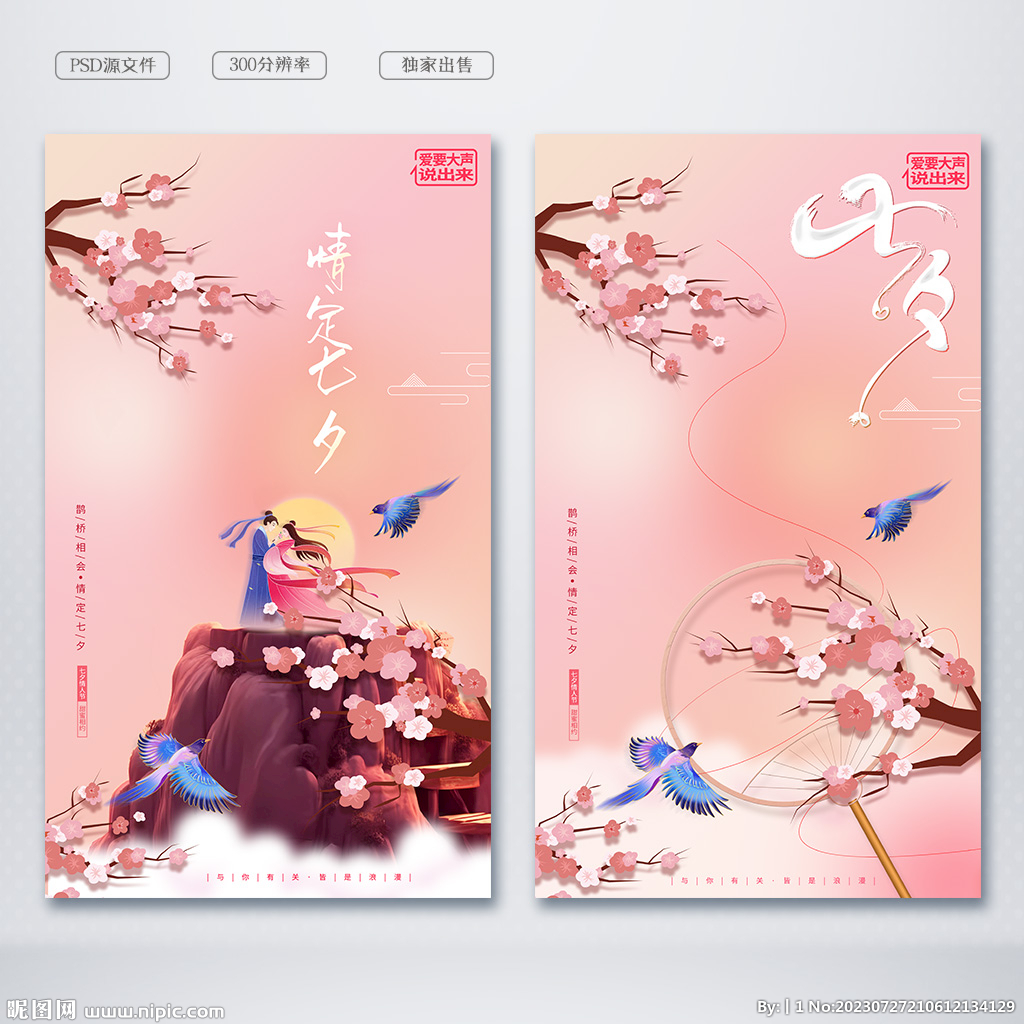 七夕