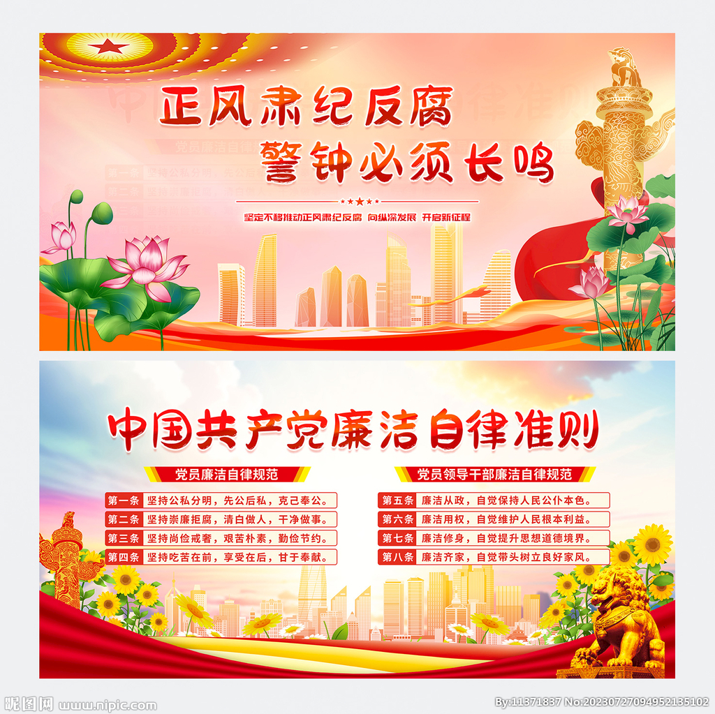 廉洁自律准则