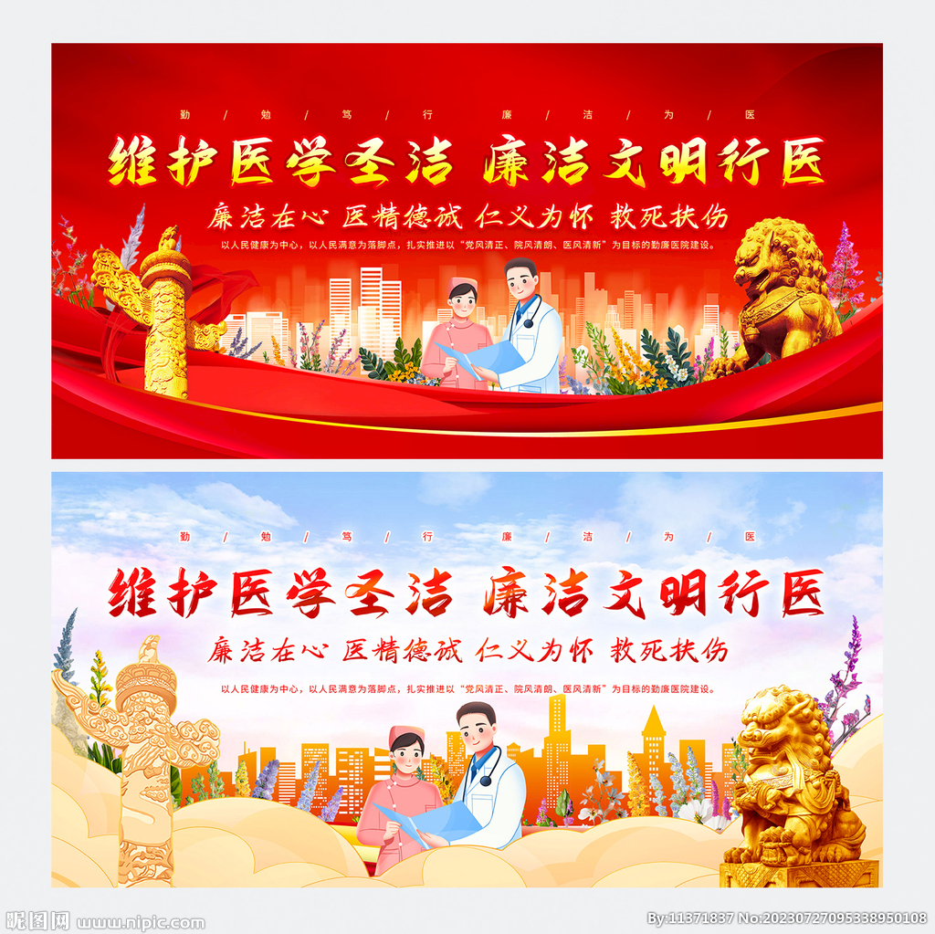 医院廉政