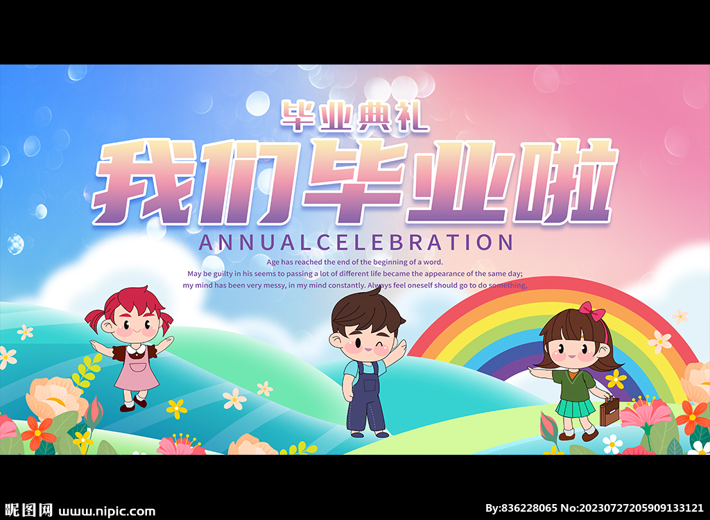 我们毕业啦