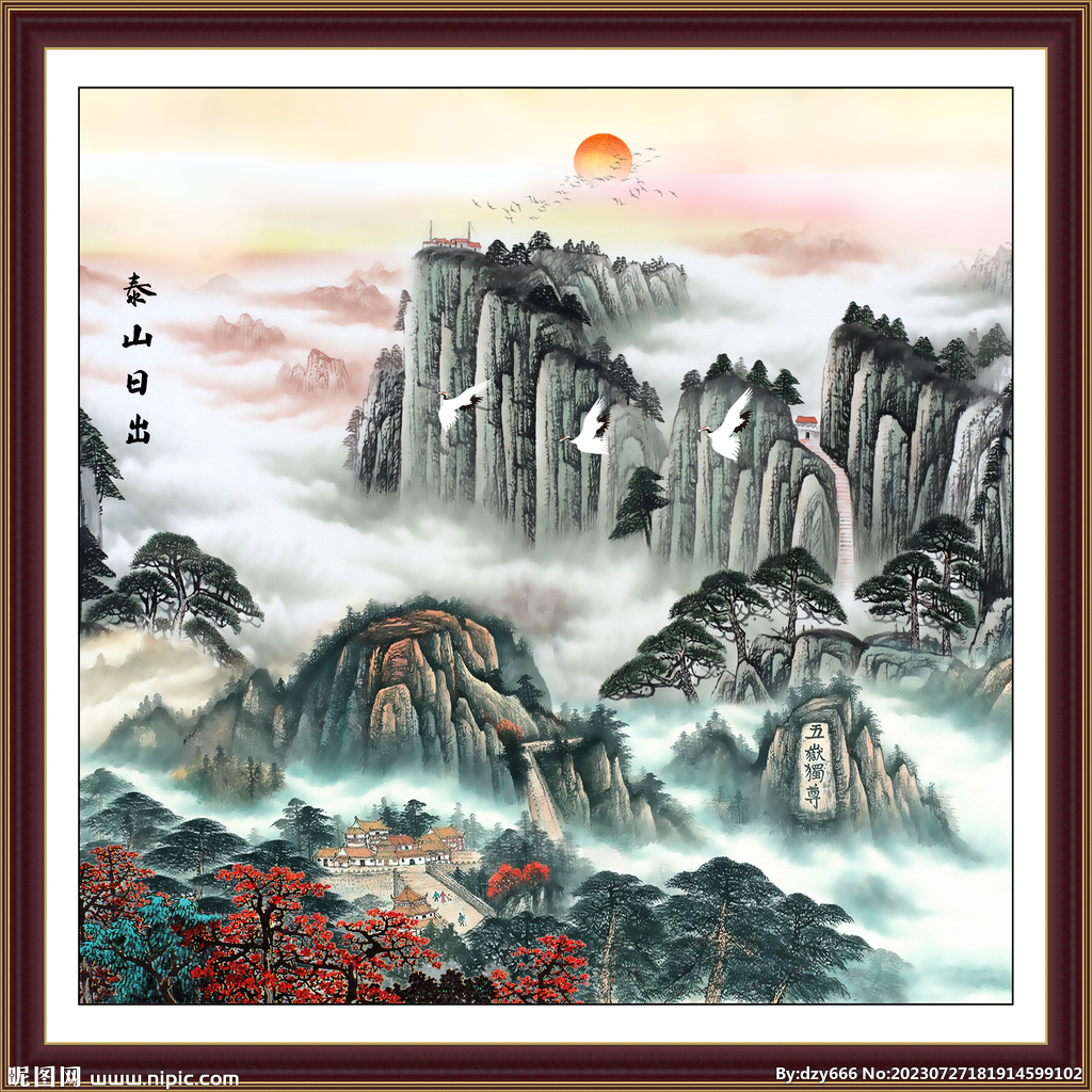 泰山五岳独尊 泰山日出山水画