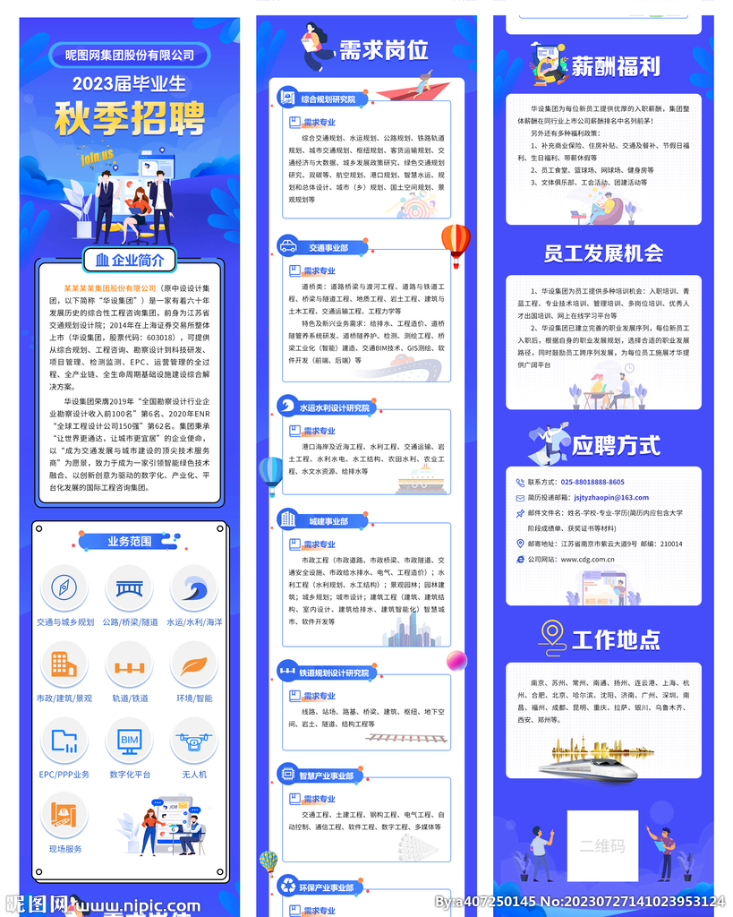 招聘长图