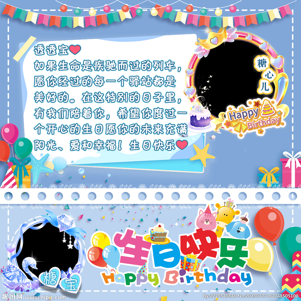 生日贺卡设计