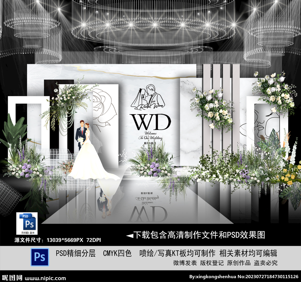 白色婚礼