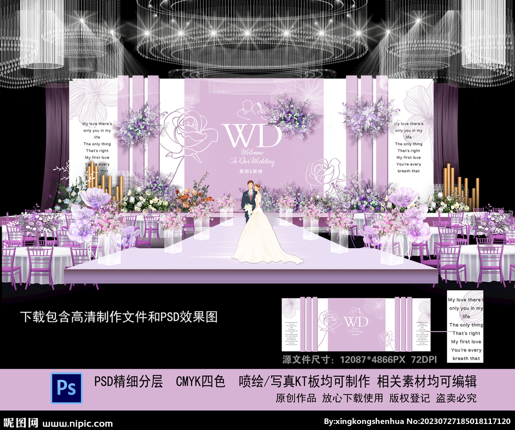 紫色婚礼