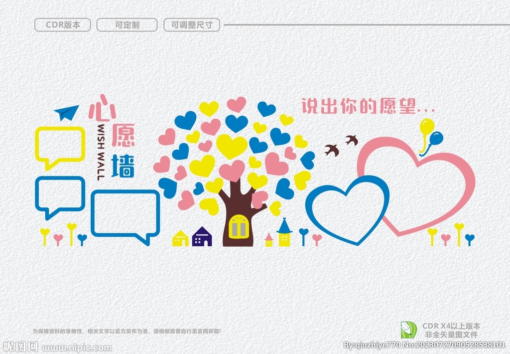 心愿墙