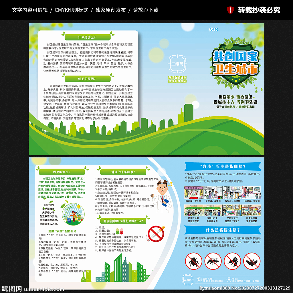 创建卫生城市折页
