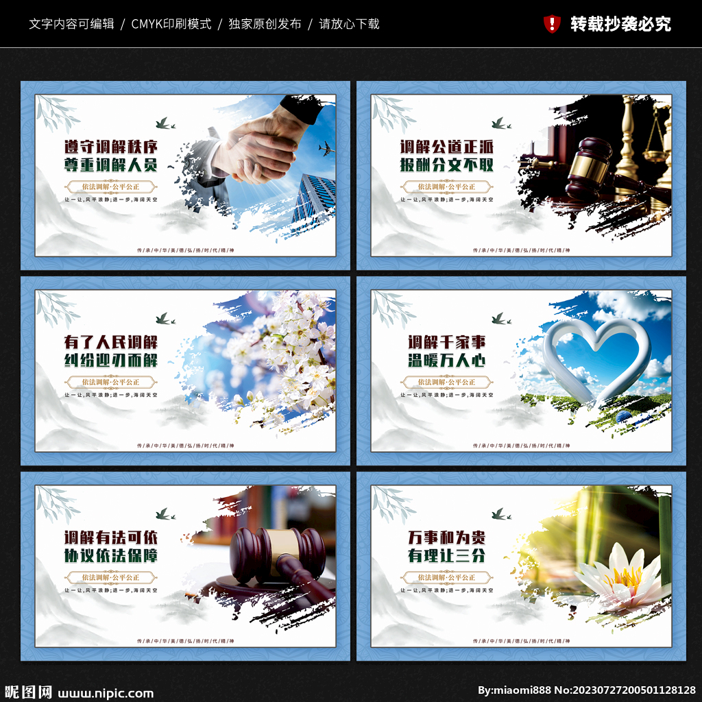 人民调解室展板