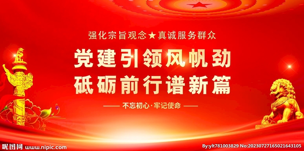 党建 