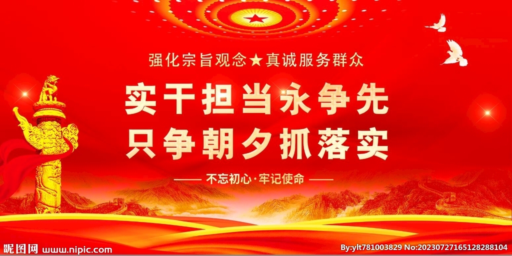 党建