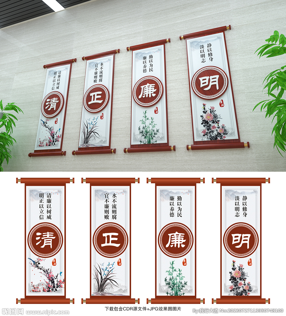 廉政文化
