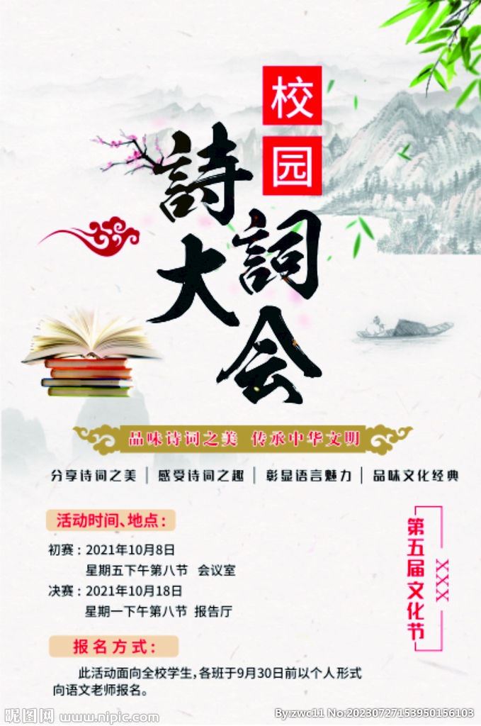 校园诗词大会