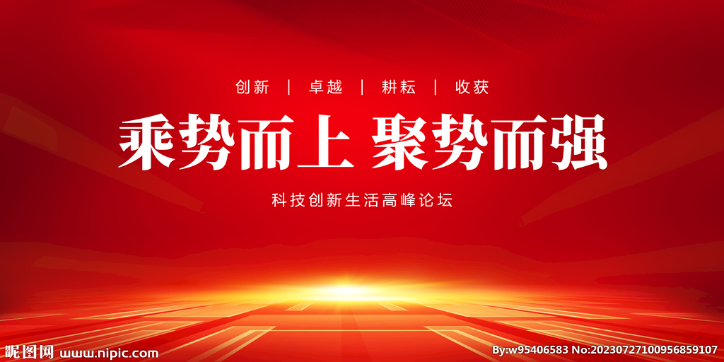 红色会议背景