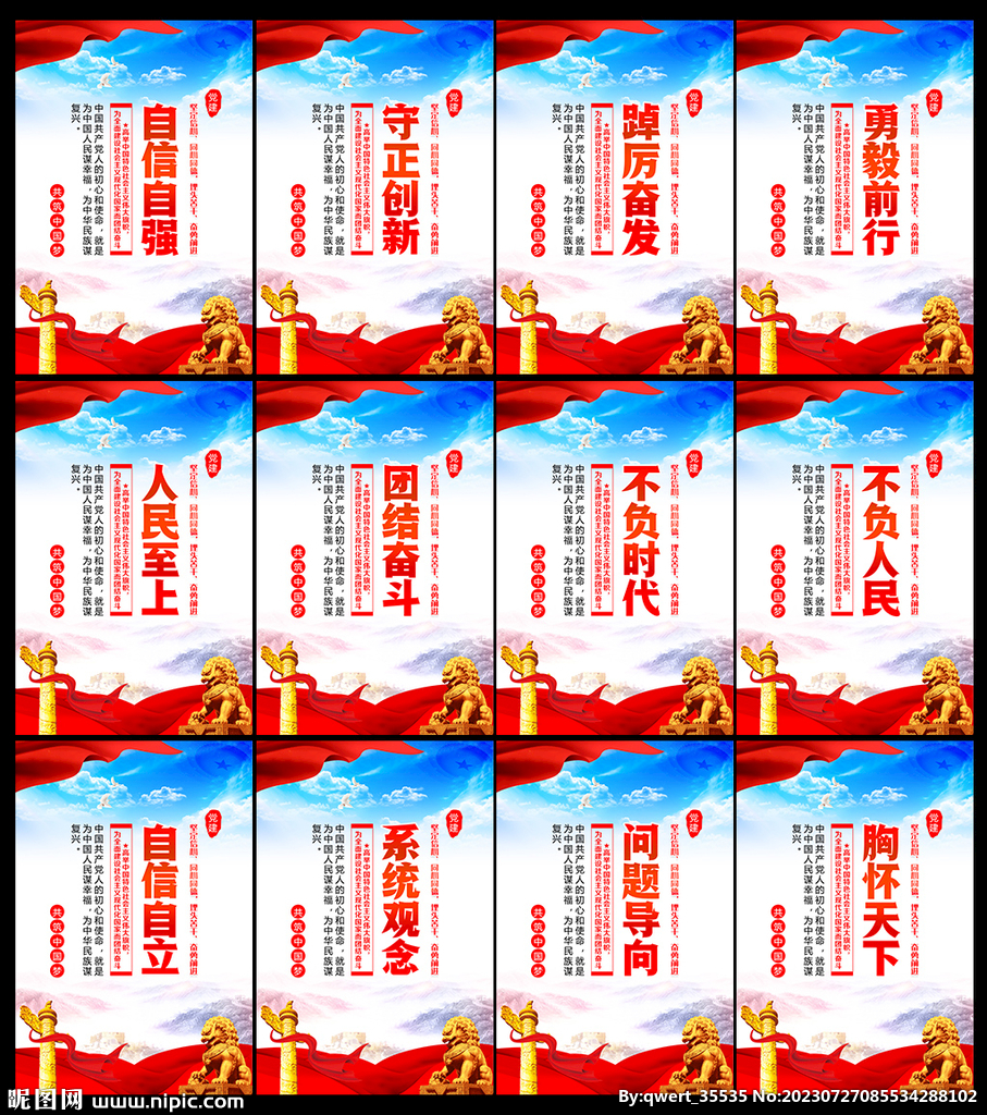 党建宣传展板