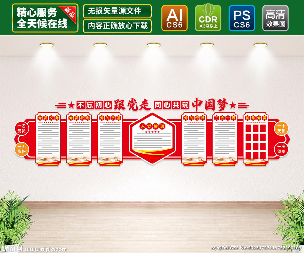 党建制度文化墙