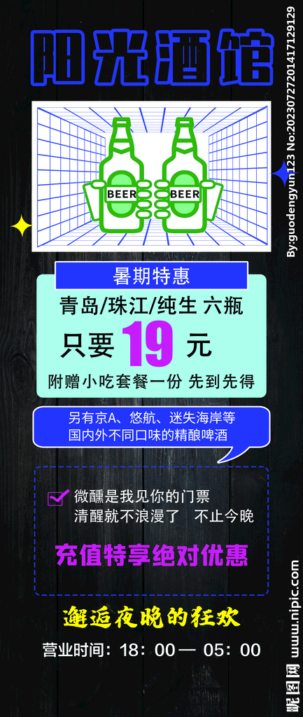 酒馆展架