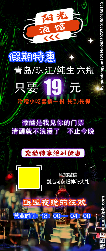 酒馆海报