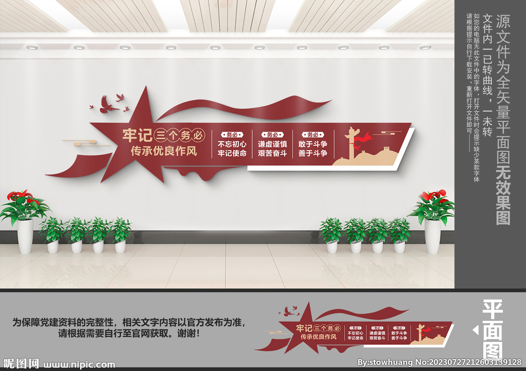 三个务必文化墙